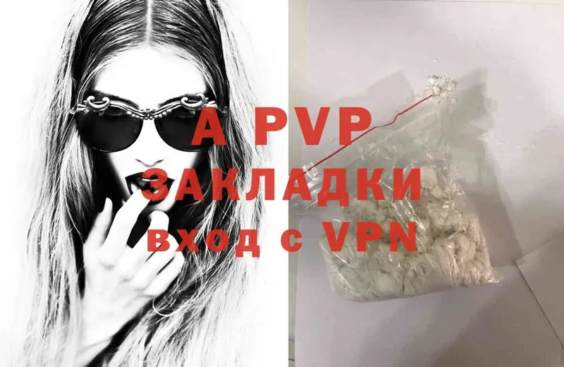 A-PVP Соль  Можайск 